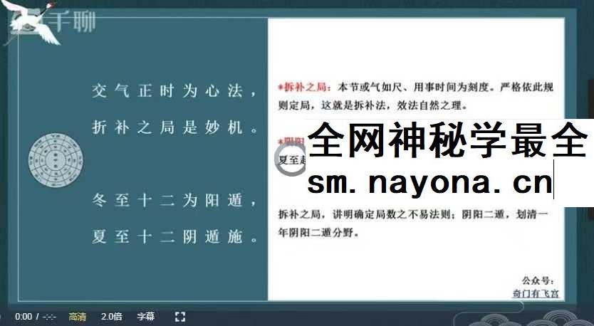 大易本无涯 奇门有飞宫系列课程合集57集视频