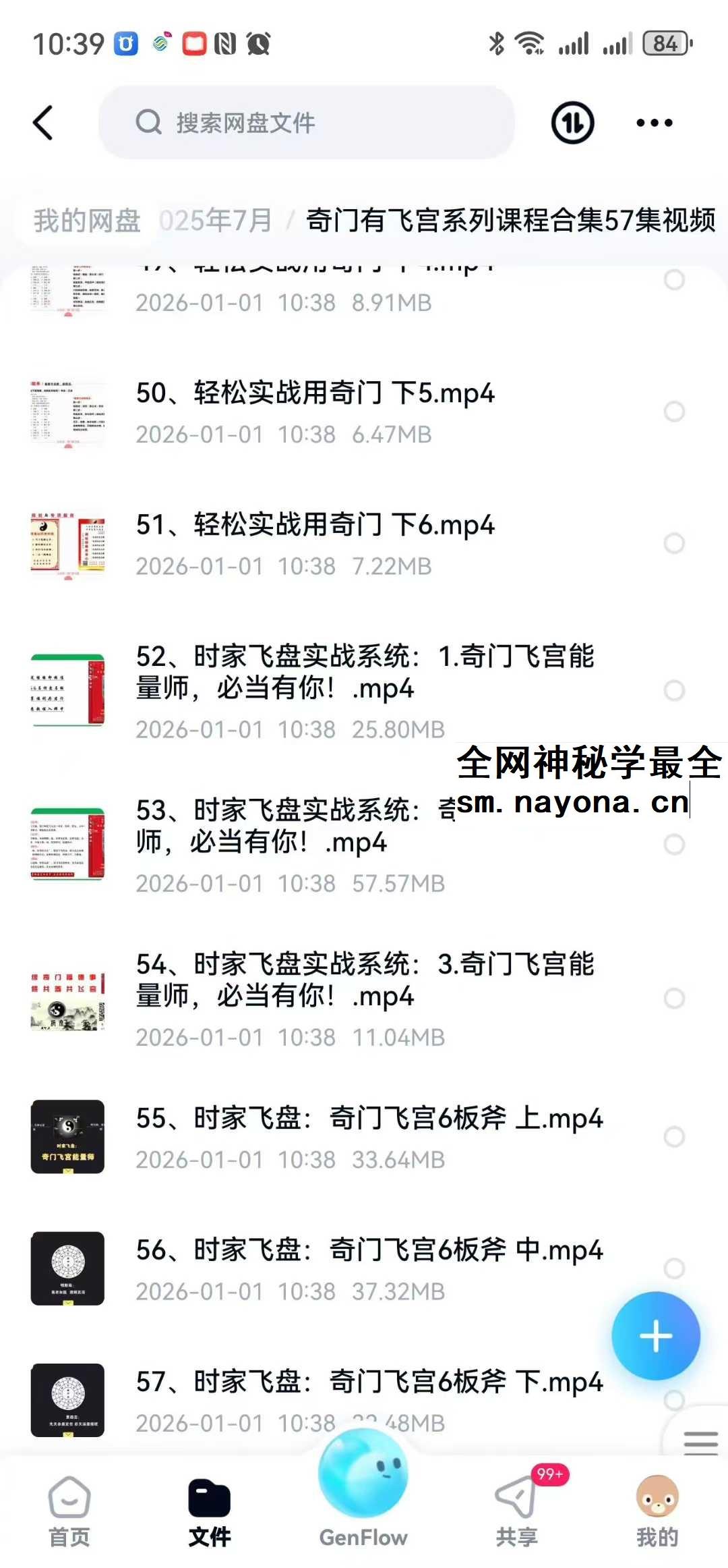大易本无涯 奇门有飞宫系列课程合集57集视频