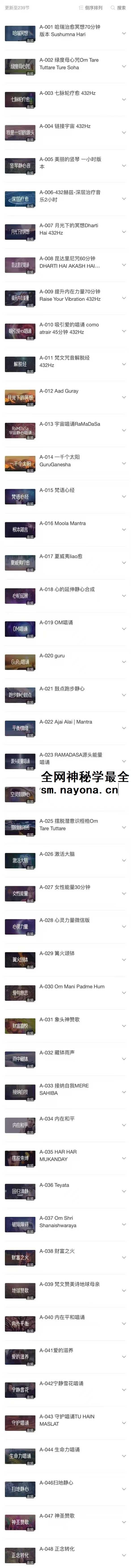 莲星堂正意冥想音乐全集 239节音频