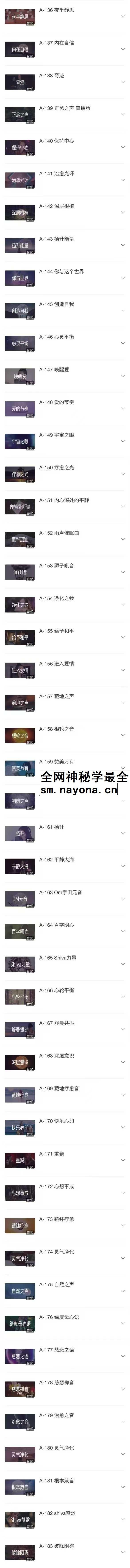 莲星堂正意冥想音乐全集 239节音频