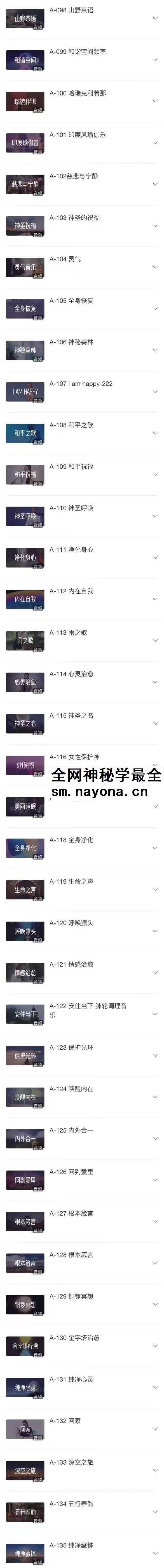 莲星堂正意冥想音乐全集 239节音频