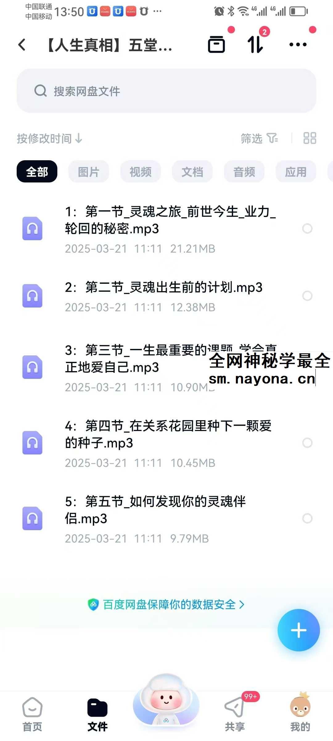 李思坤【人生真相】五堂课,带你穿越轮回,看清灵魂功课5节音频