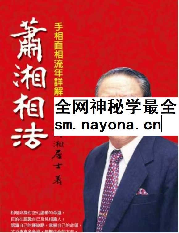 萧湘手相学例解469幅+流年详解两册合集