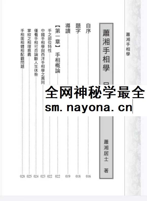 萧湘手相学例解469幅+流年详解两册合集