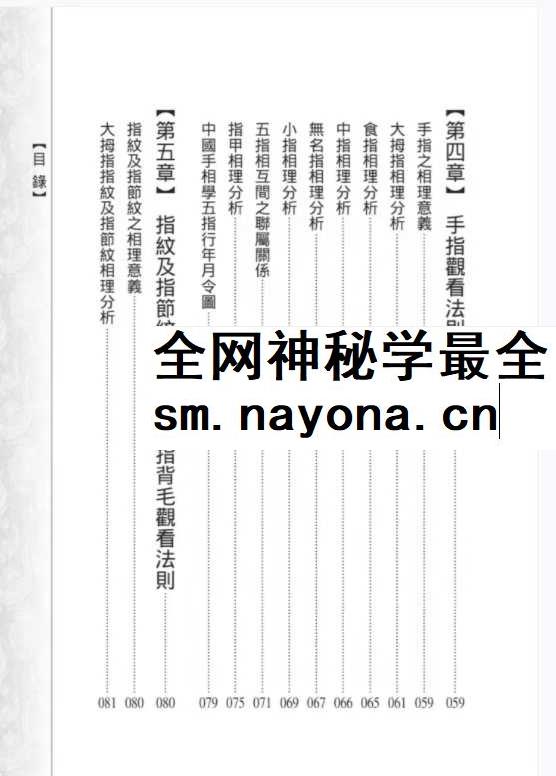 萧湘手相学例解469幅+流年详解两册合集