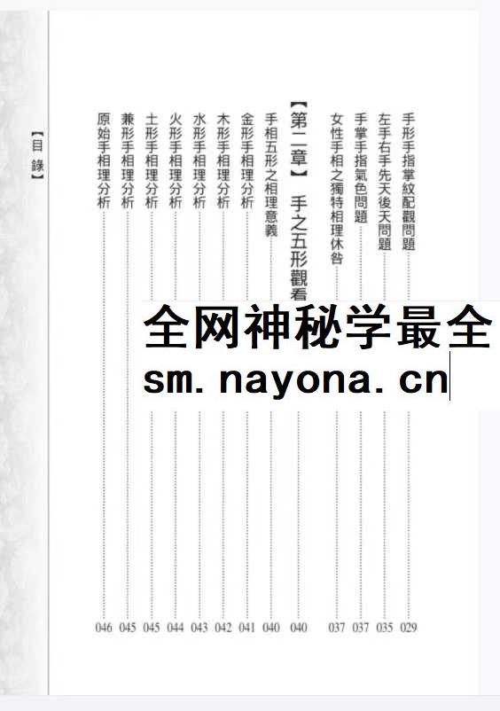 萧湘手相学例解469幅+流年详解两册合集