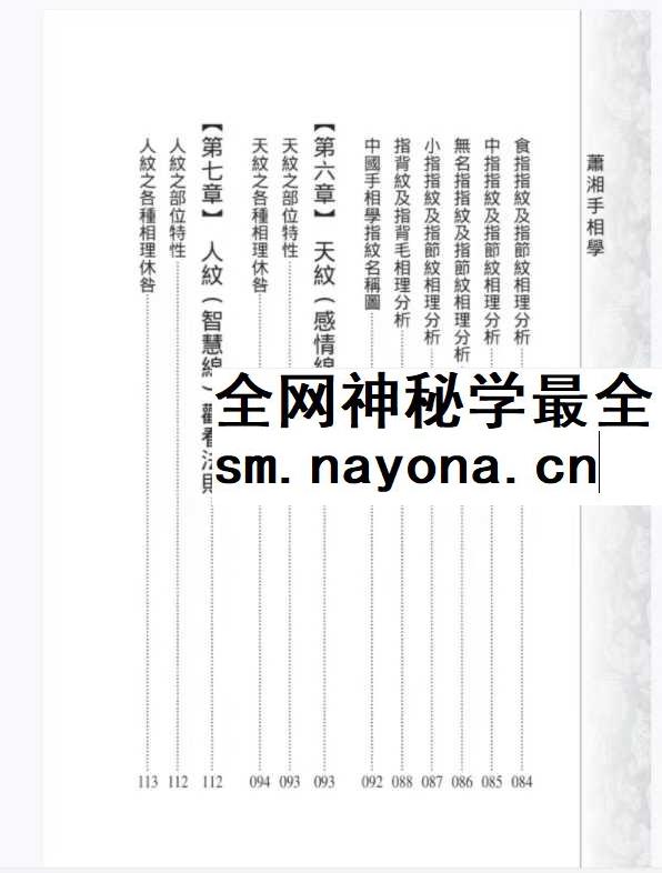 萧湘手相学例解469幅+流年详解两册合集