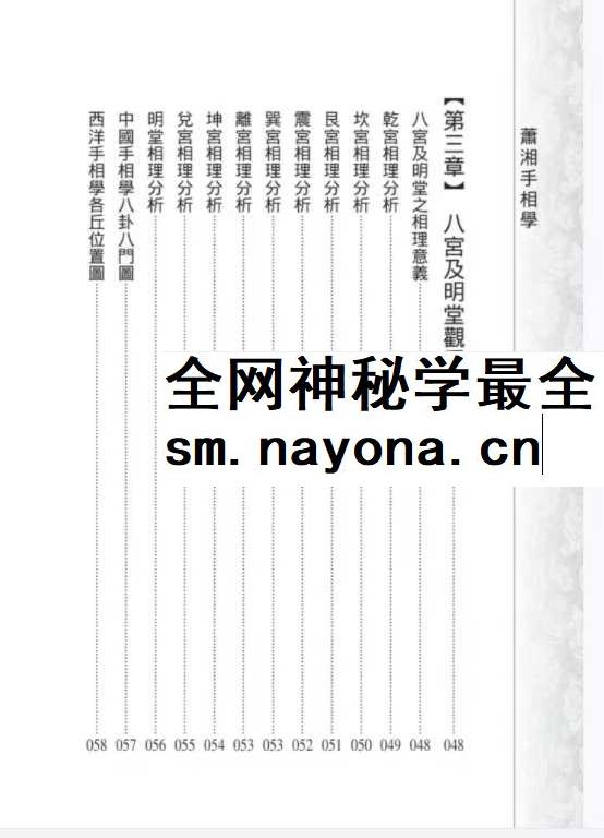 萧湘手相学例解469幅+流年详解两册合集