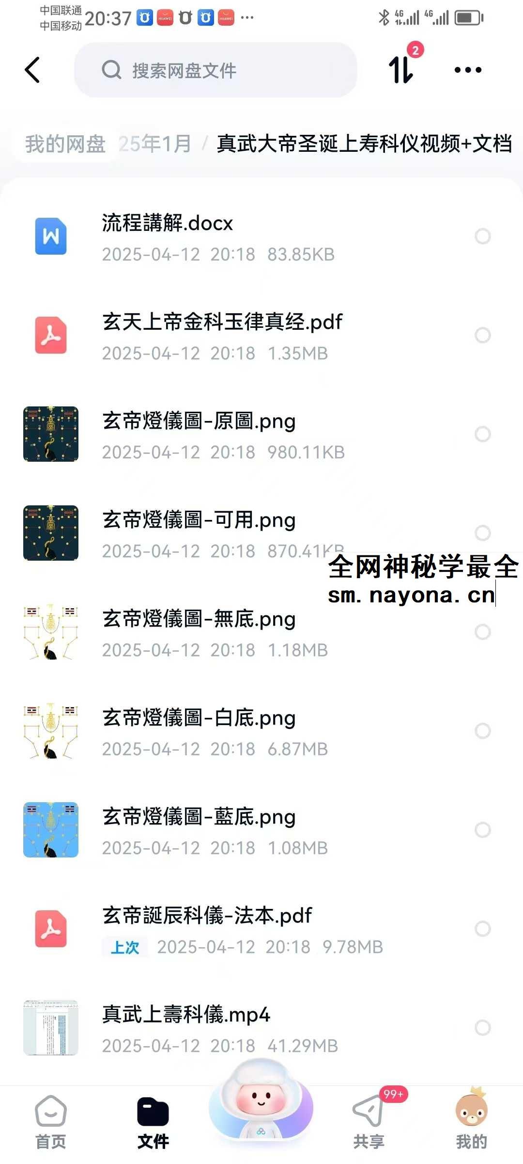 真武大帝圣诞上寿科仪 视频+文档