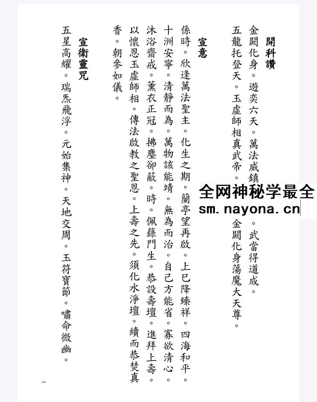 真武大帝圣诞上寿科仪 视频+文档