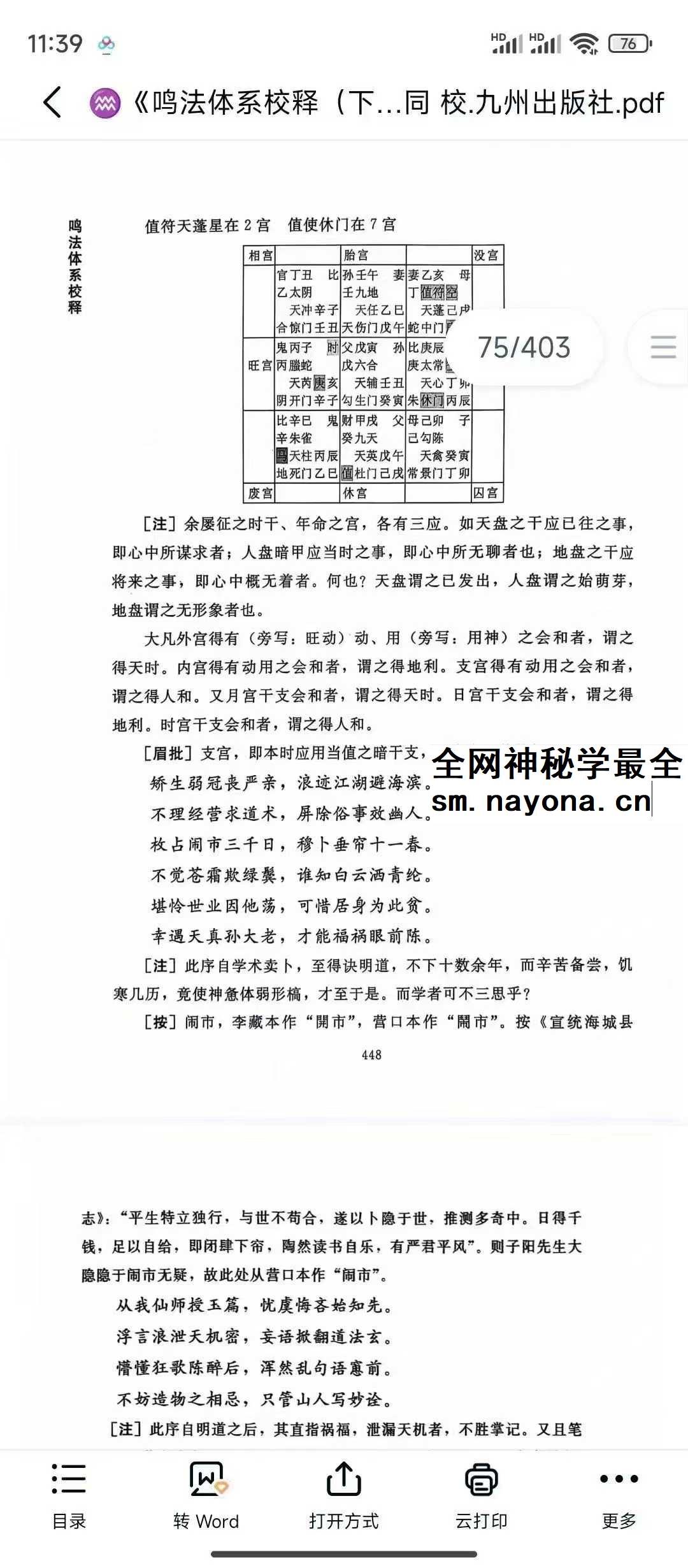 龙伏山人《鸣法体系校释》上下册