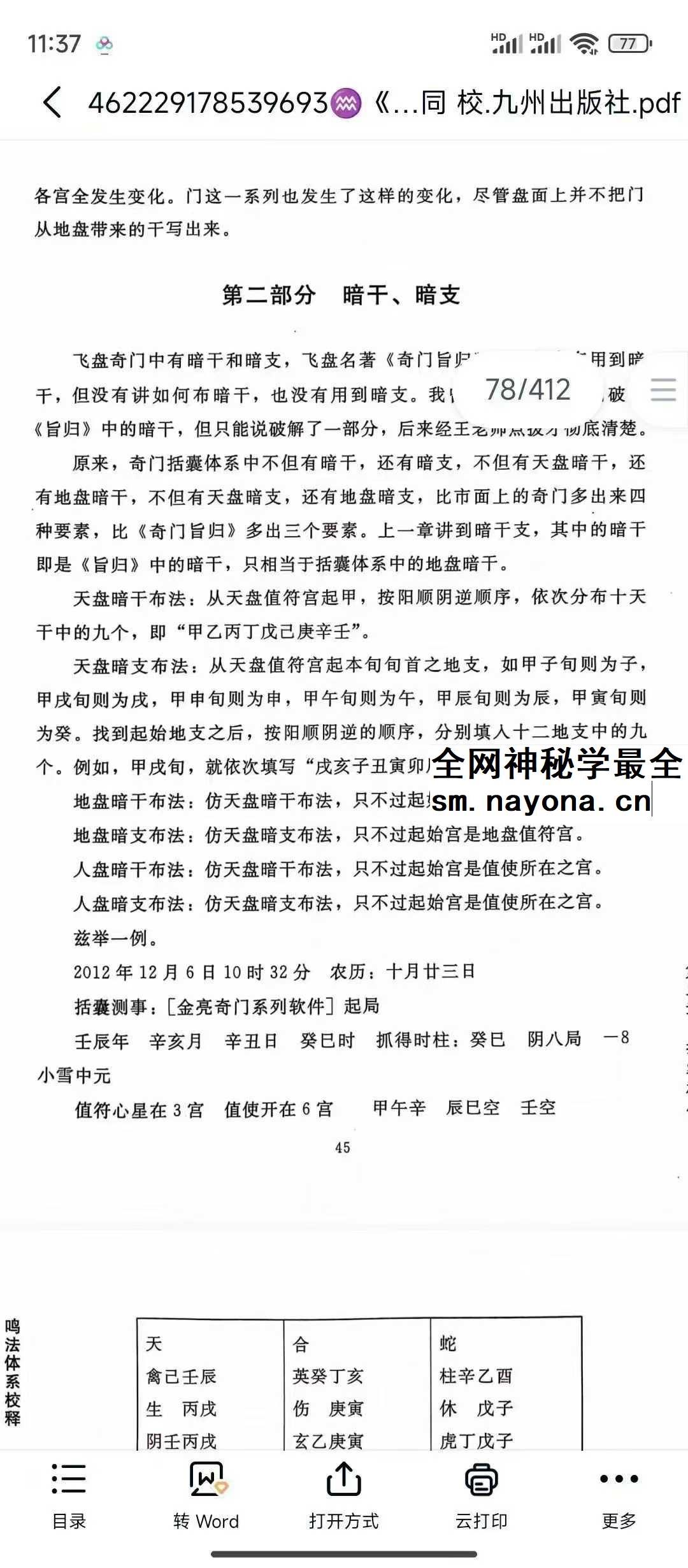 龙伏山人《鸣法体系校释》上下册