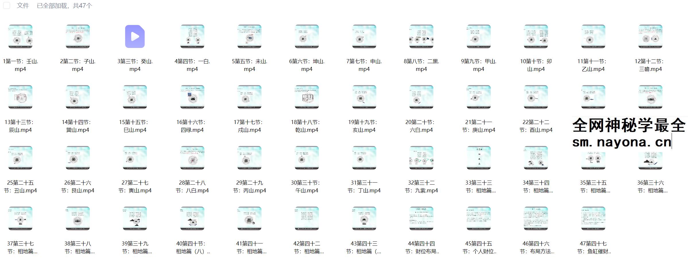 三才堂 宋惠彬《金锁玉关终极班》47集