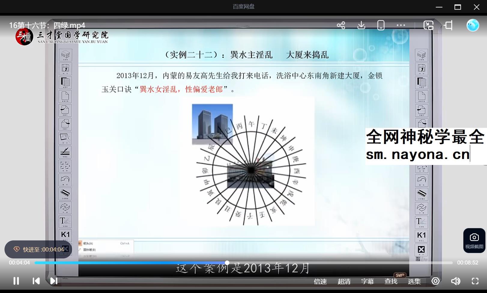 三才堂 宋惠彬《金锁玉关终极班》47集