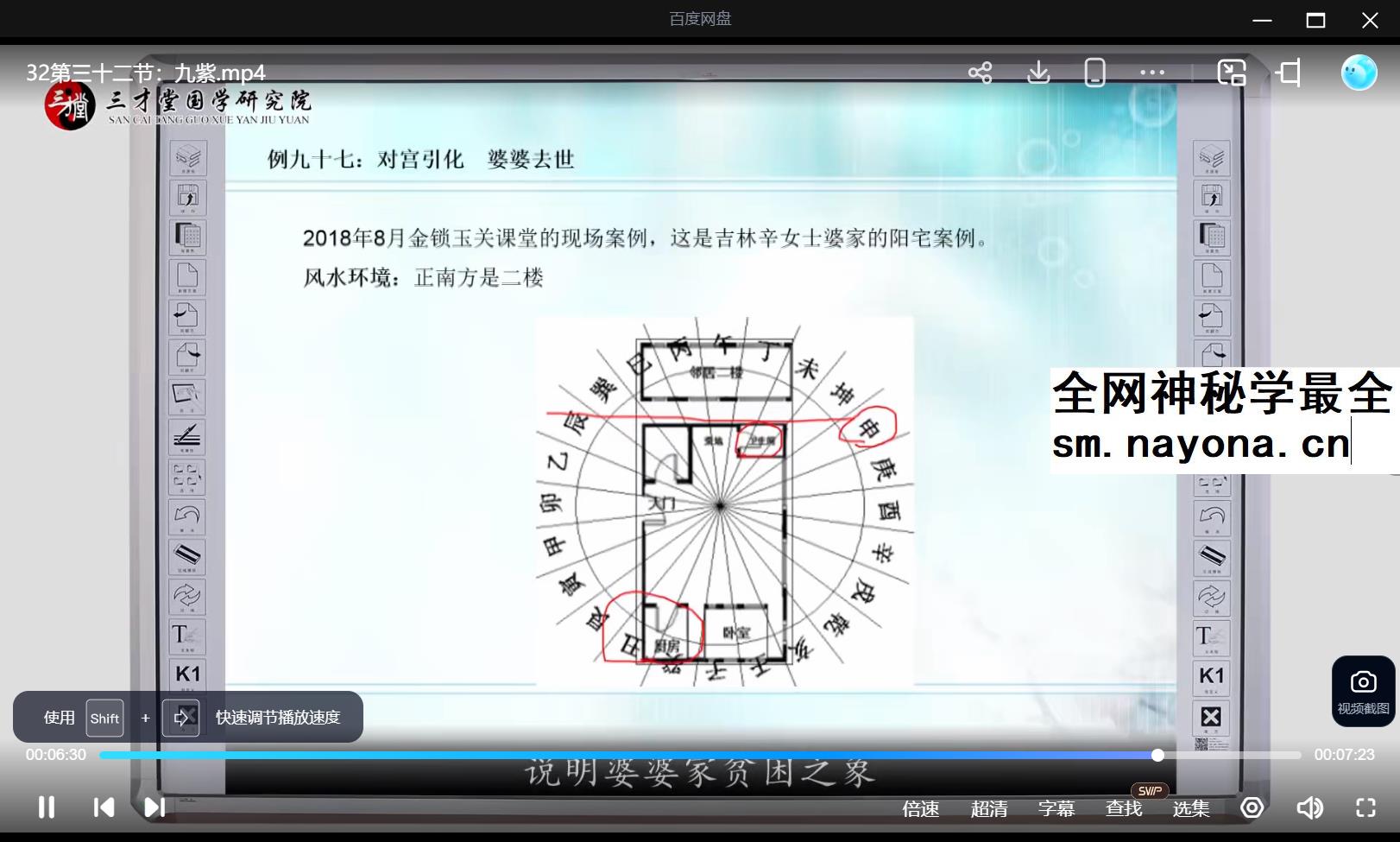 三才堂 宋惠彬《金锁玉关终极班》47集