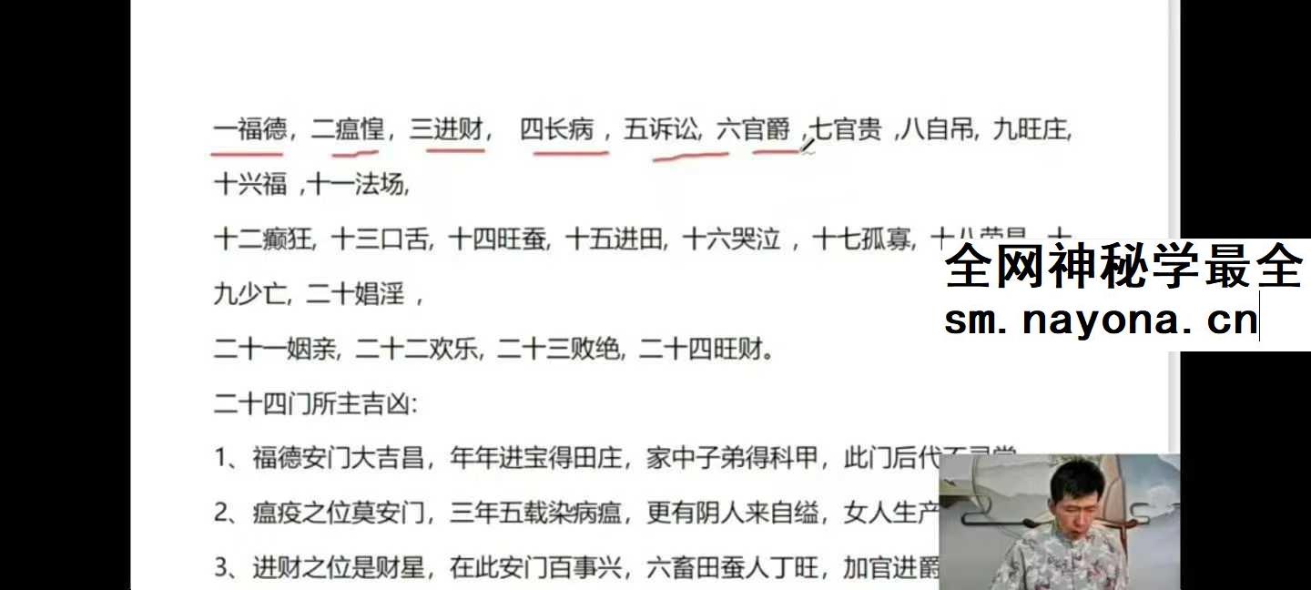 楚恒易学 唐一琛《杨公风水案例课》41集