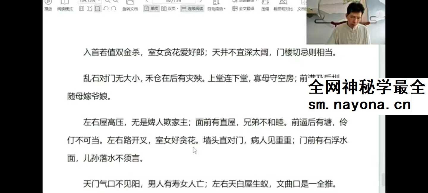 楚恒易学 唐一琛《杨公风水案例课》41集