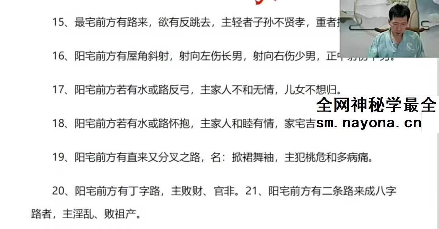 楚恒易学 唐一琛《杨公风水案例课》41集