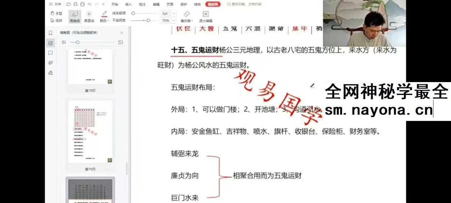 楚恒易学 唐一琛《杨公风水案例课》41集