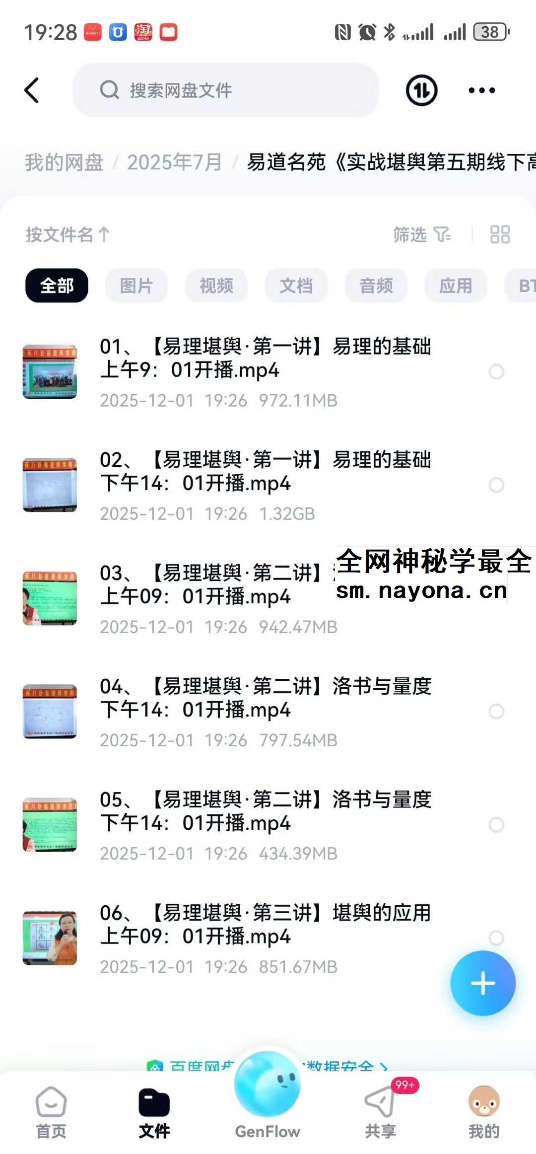 易道名苑《实战堪舆第五期线下高级班课程》沃贤2025年1月16日开播5集视频