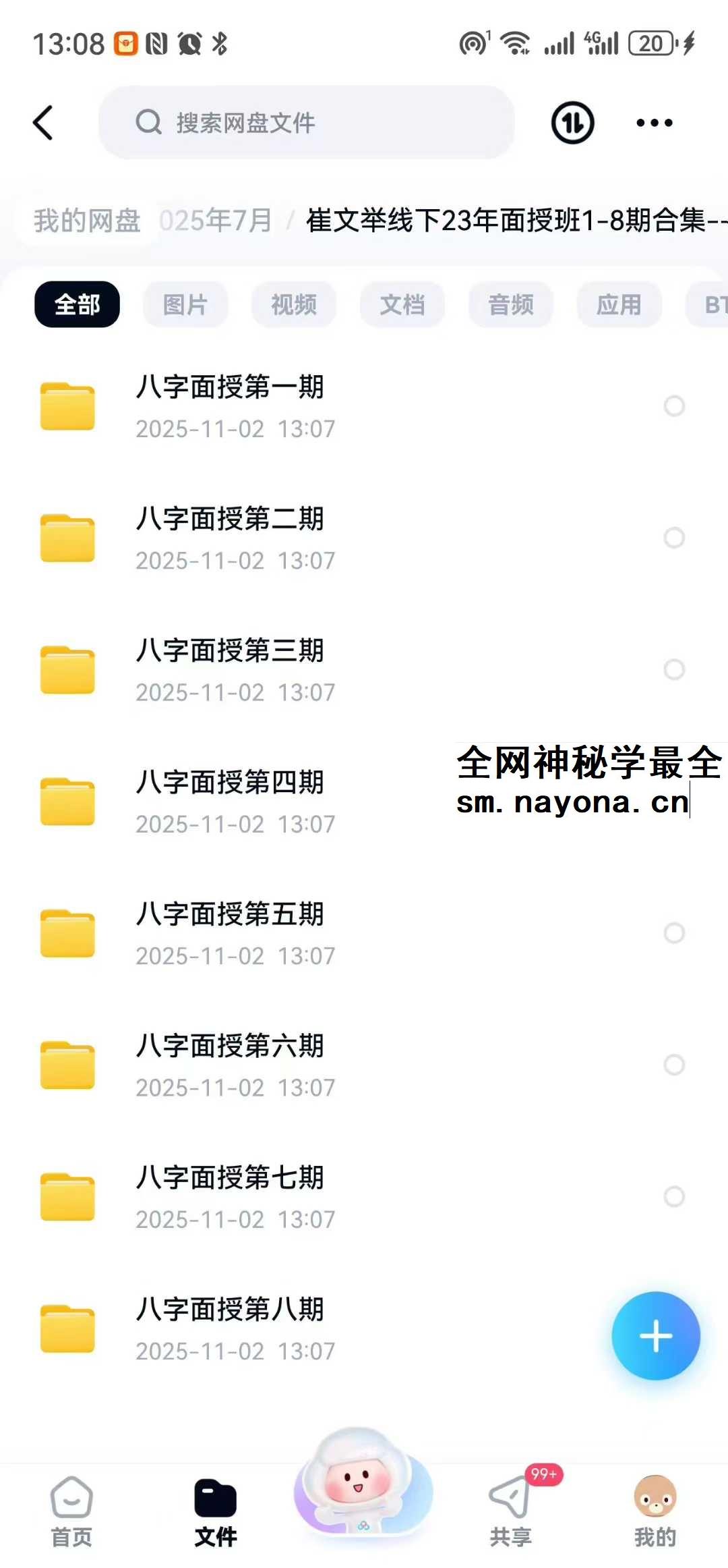 崔文举2023年崔氏盲派面授弟子班1-8期视频合集