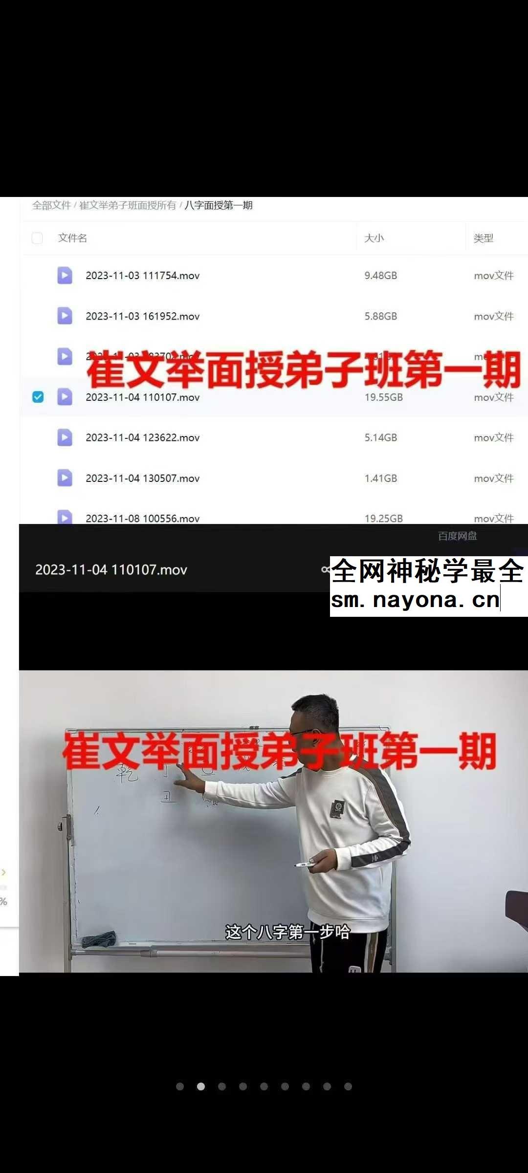 崔文举2023年崔氏盲派面授弟子班1-8期视频合集