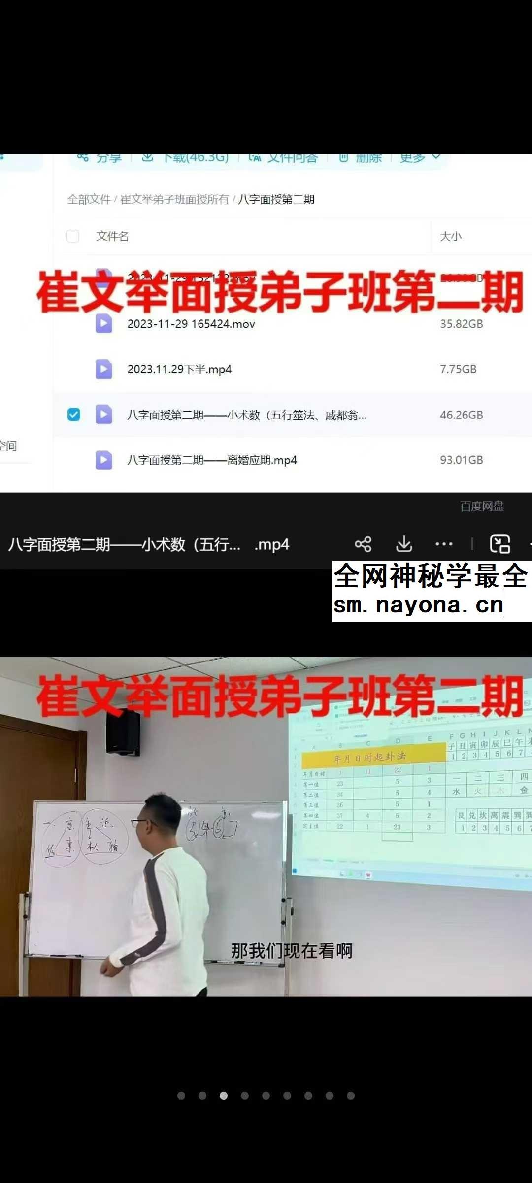 崔文举2023年崔氏盲派面授弟子班1-8期视频合集