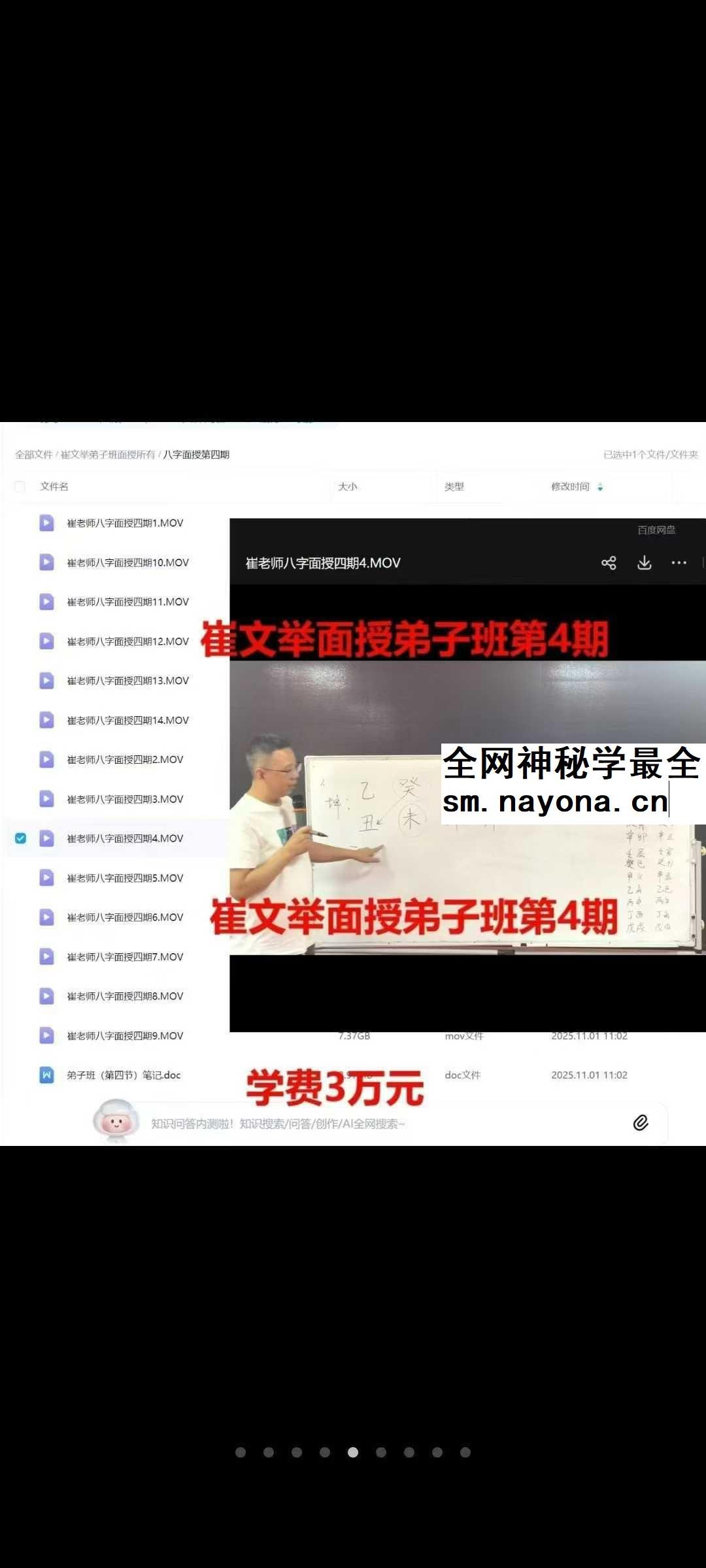 崔文举2023年崔氏盲派面授弟子班1-8期视频合集