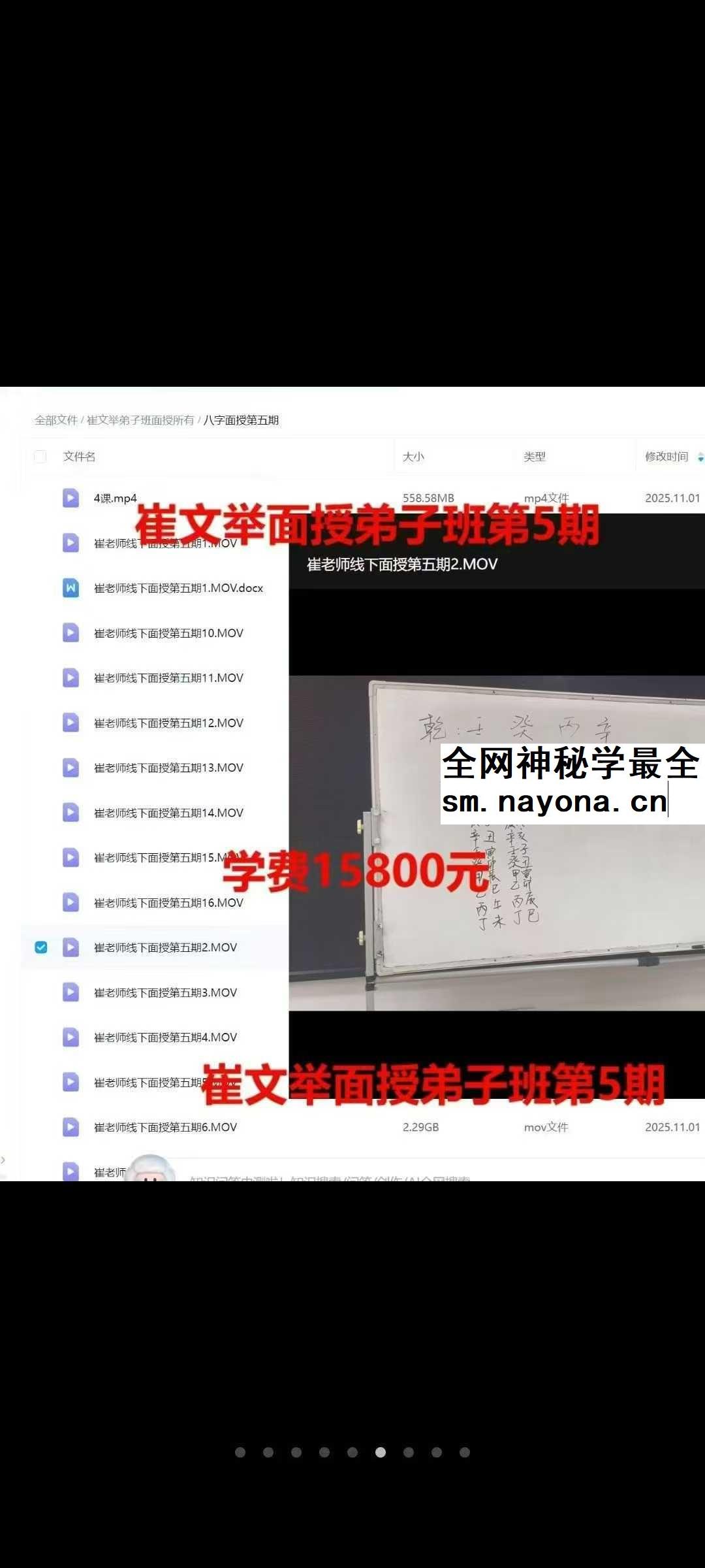 崔文举2023年崔氏盲派面授弟子班1-8期视频合集