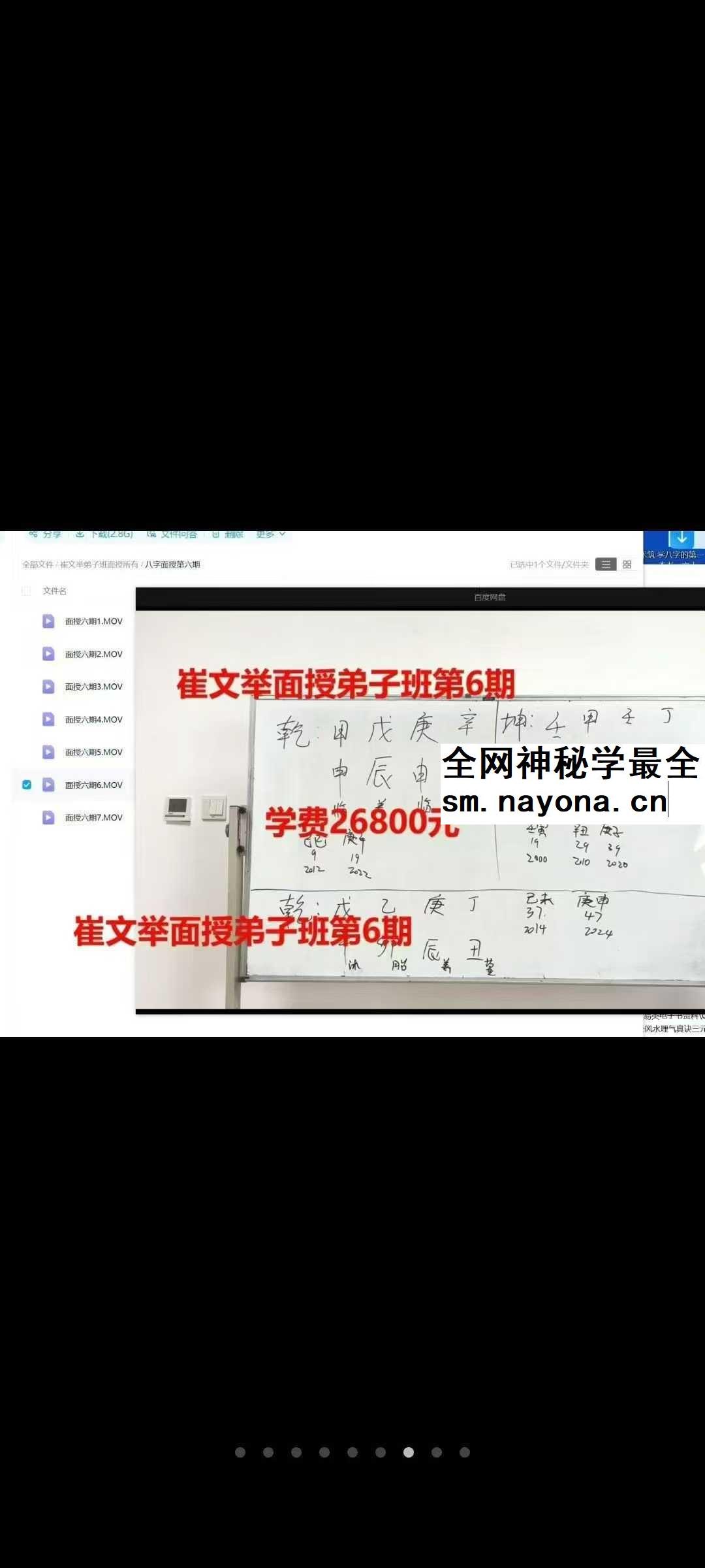 崔文举2023年崔氏盲派面授弟子班1-8期视频合集