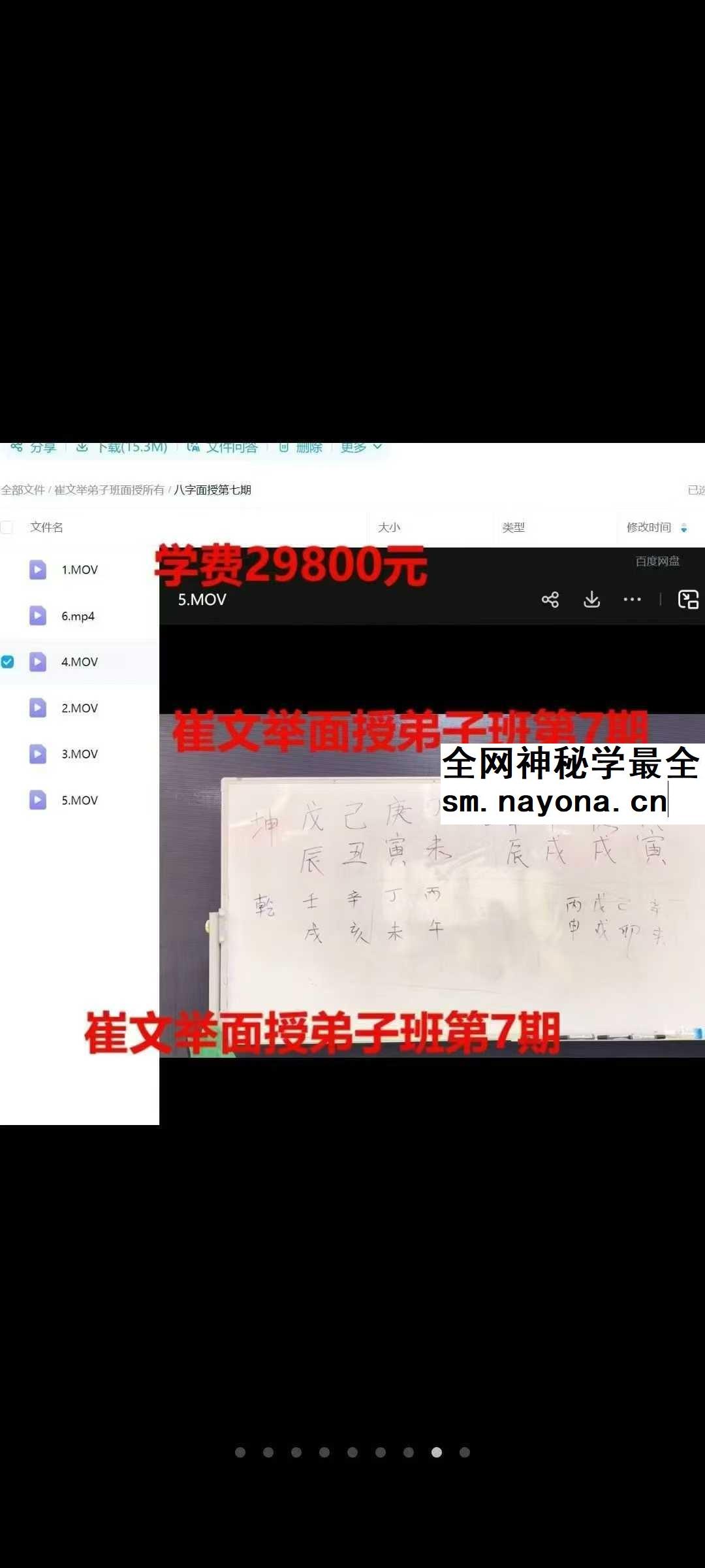 崔文举2023年崔氏盲派面授弟子班1-8期视频合集
