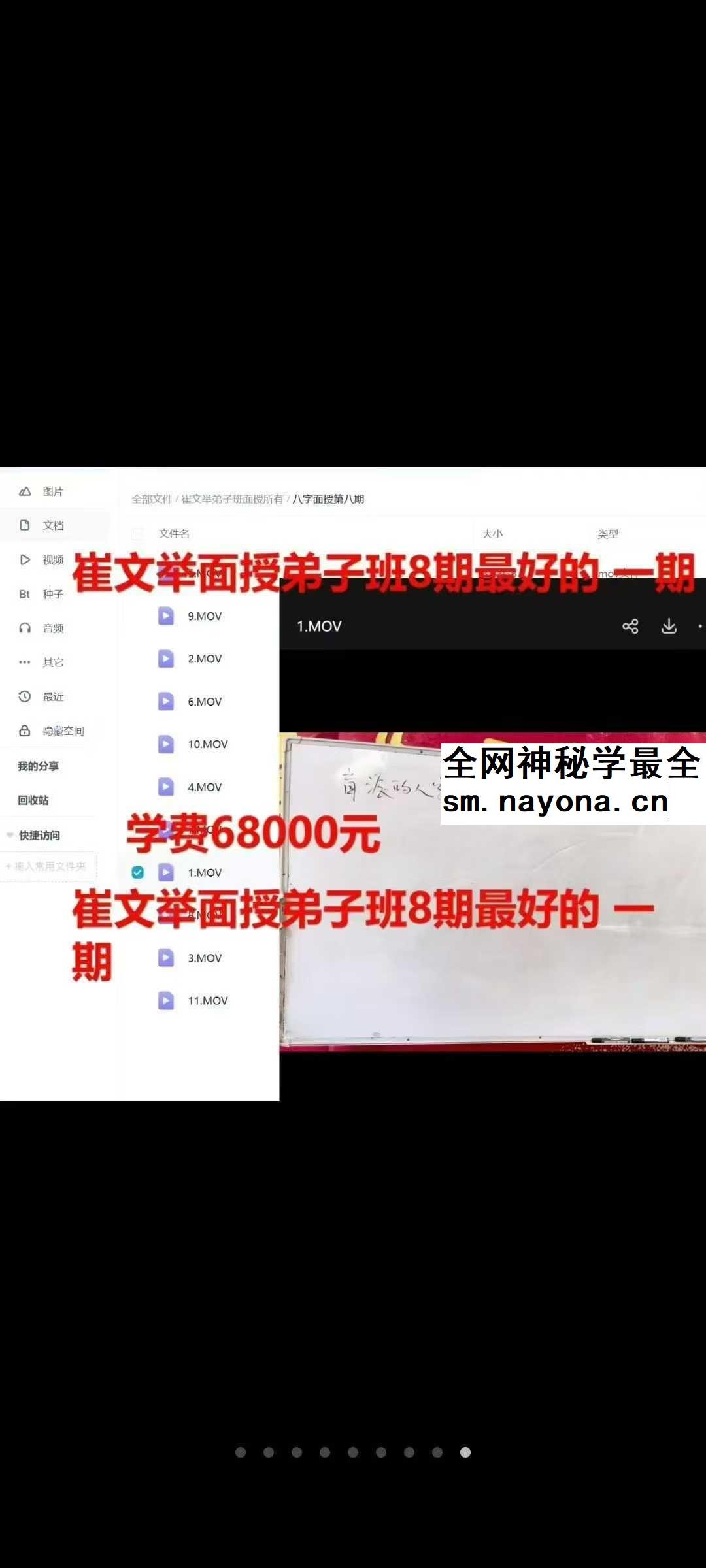 崔文举2023年崔氏盲派面授弟子班1-8期视频合集