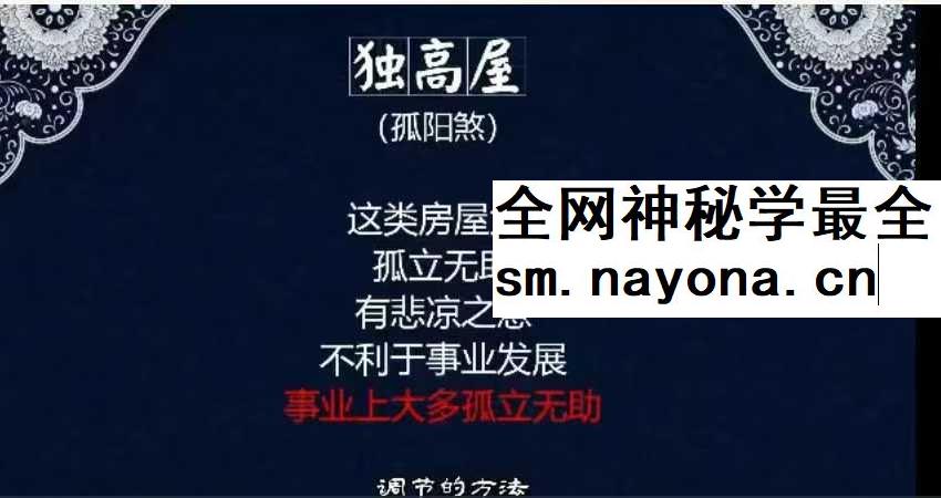 段静伟 现代家居风水学12集
