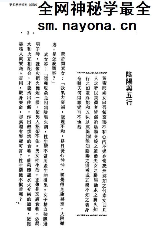 珍藏版不老长生术 .pdf 305页