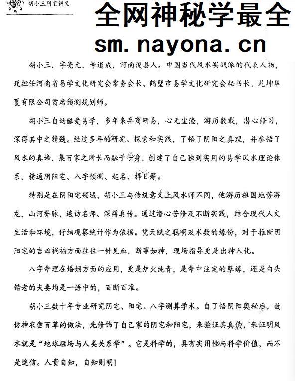 胡小三阴宅讲义.118页pdf