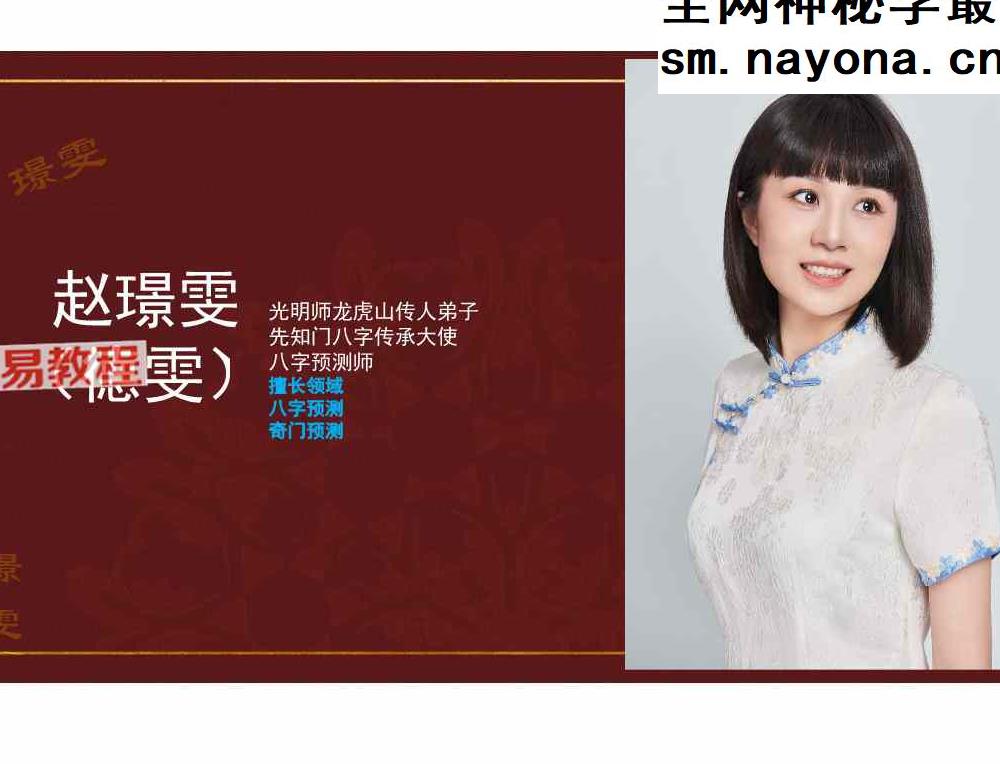 十二长生深度解析-赵璟雯交付课.pdf 53页