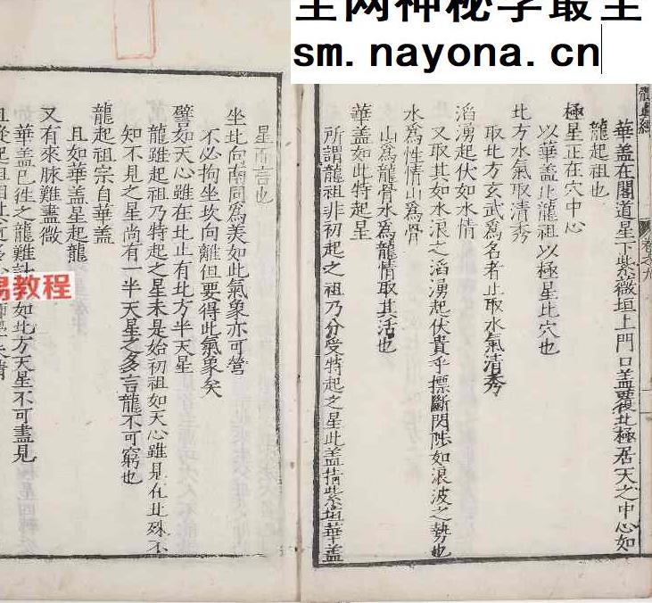 玉髓真经.总三十卷pdf 2册