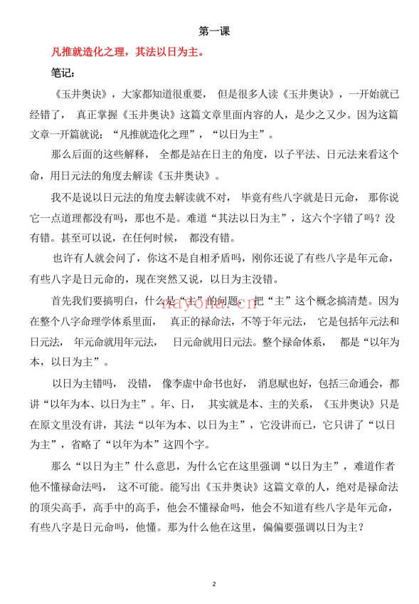 忏愧学人老师最新《(玉井奥诀1-65课合集)》286页.PDF电子版