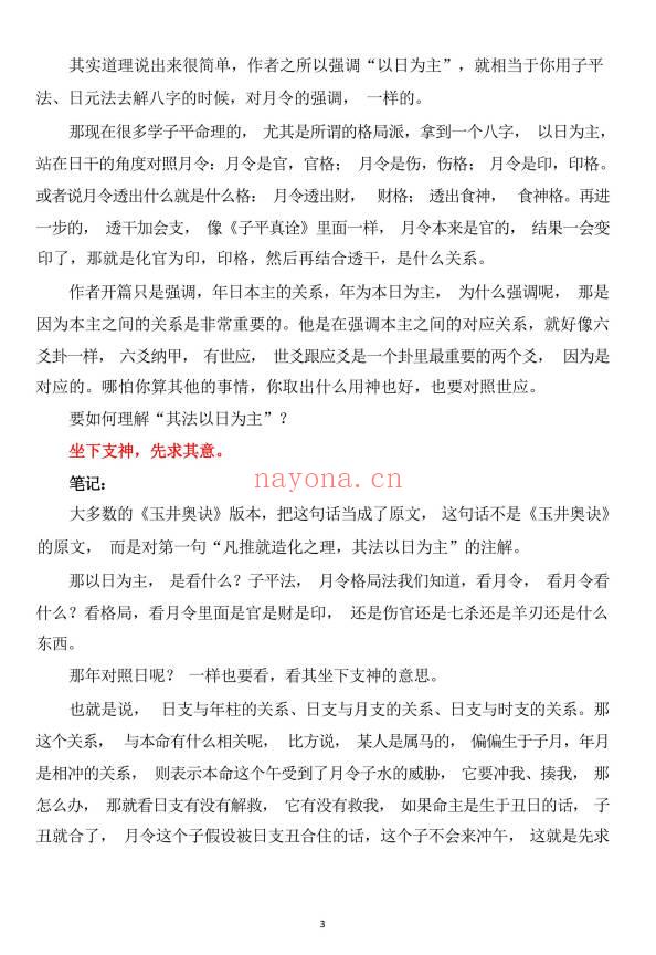 忏愧学人老师最新《(玉井奥诀1-65课合集)》286页.PDF电子版
