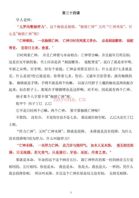 忏愧学人老师最新《(玉井奥诀1-65课合集)》286页.PDF电子版