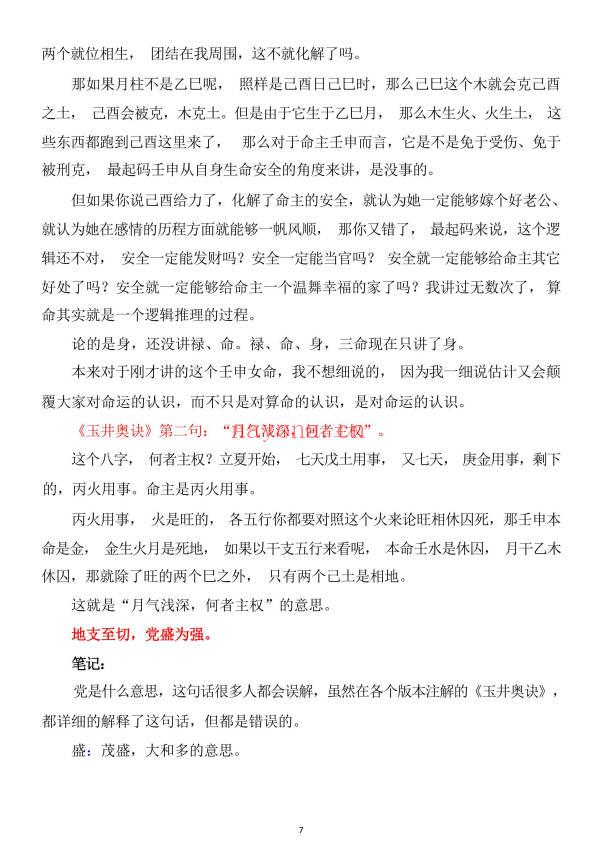 忏愧学人老师最新《(玉井奥诀1-65课合集)》286页.PDF电子版