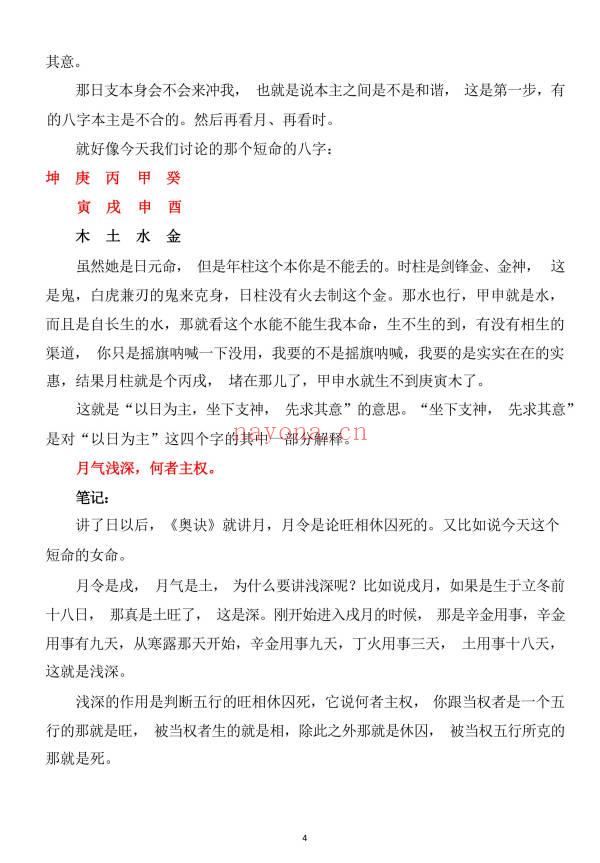 忏愧学人老师最新《(玉井奥诀1-65课合集)》286页.PDF电子版