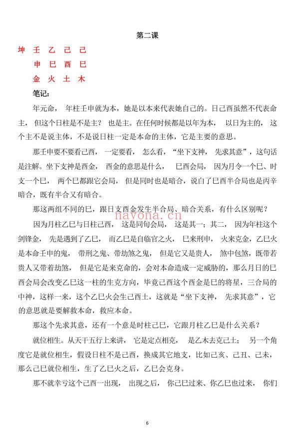 忏愧学人老师最新《(玉井奥诀1-65课合集)》286页.PDF电子版