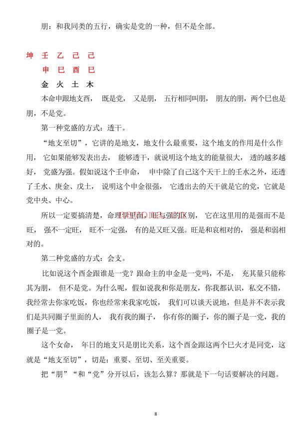 忏愧学人老师最新《(玉井奥诀1-65课合集)》286页.PDF电子版