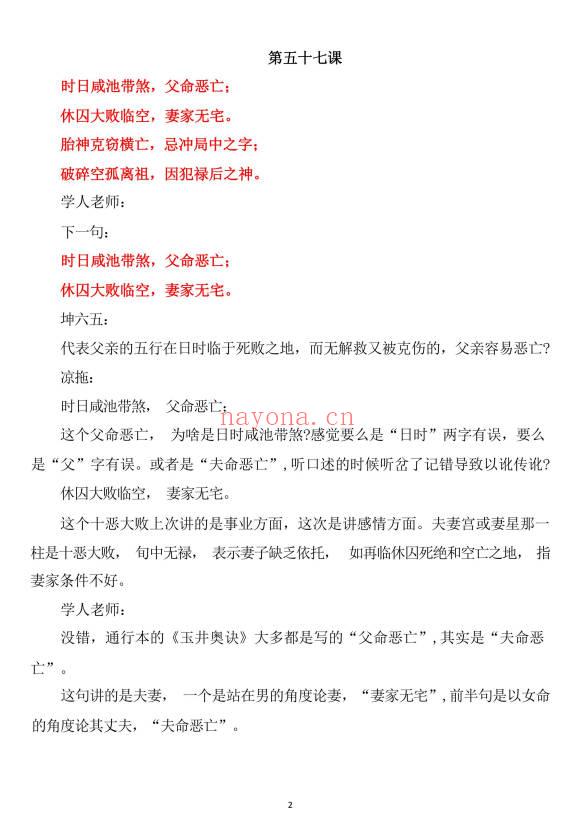 忏愧学人老师最新《(玉井奥诀1-65课合集)》286页.PDF电子版