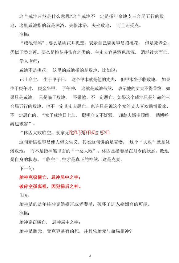 忏愧学人老师最新《(玉井奥诀1-65课合集)》286页.PDF电子版