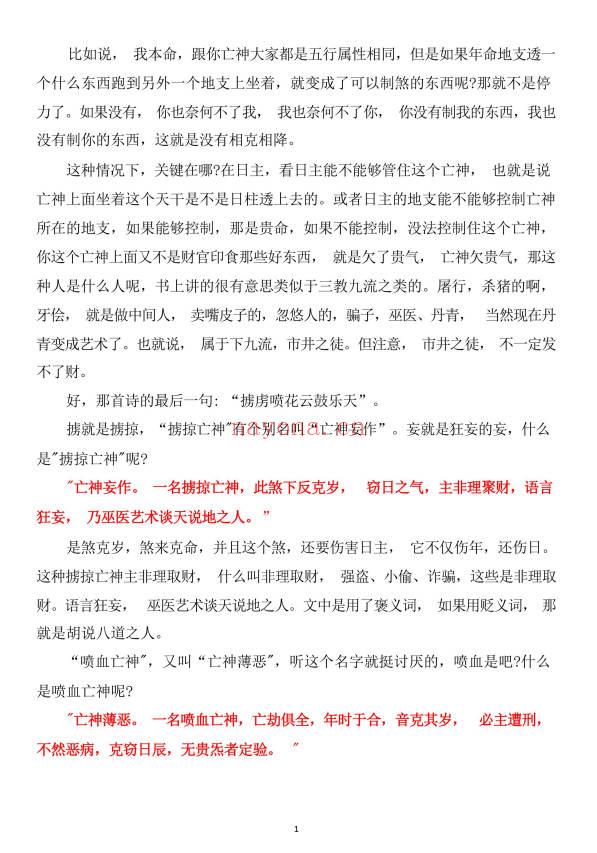 忏愧学人老师最新《(玉井奥诀1-65课合集)》286页.PDF电子版