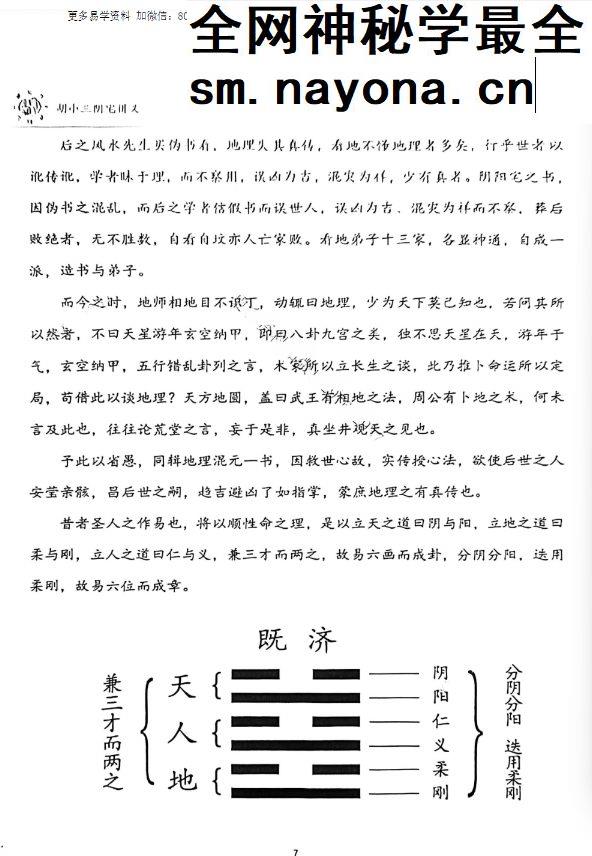 胡小三阴宅讲义.118页pdf