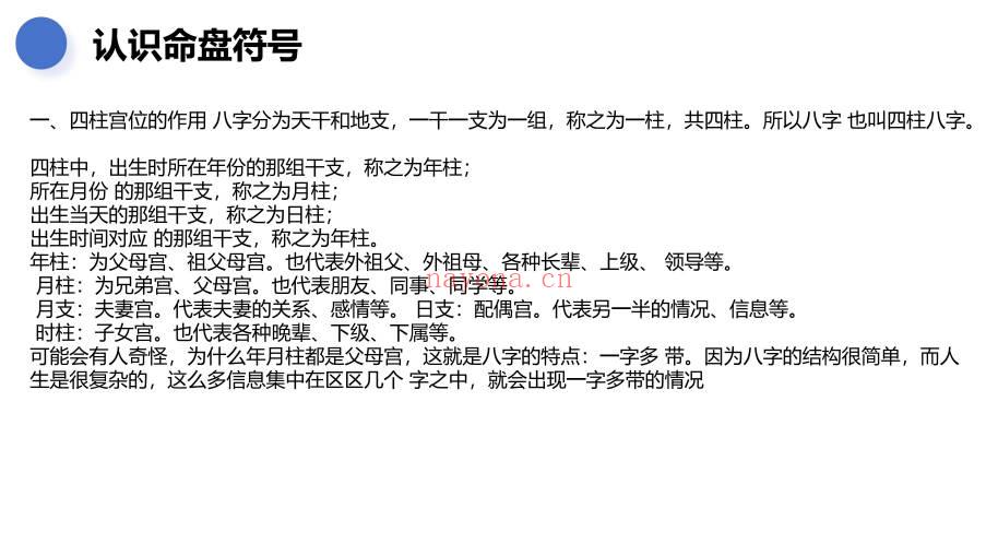 《八字基础知识扫盲》127页.PDF电子版