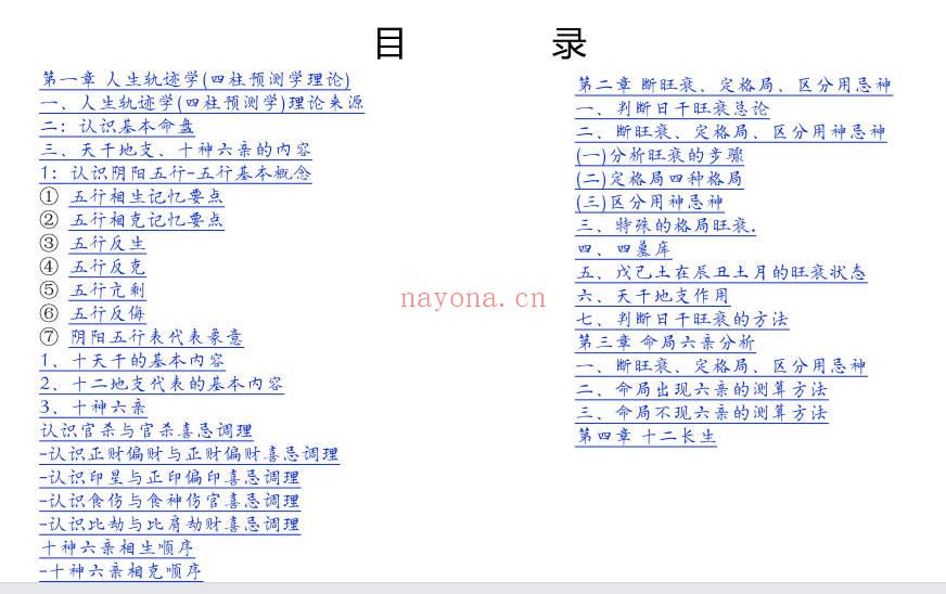 《八字基础知识扫盲》127页.PDF电子版